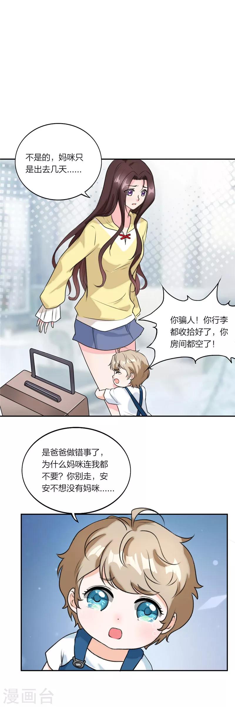 萌宝来袭：妈咪我爹地呢？韩漫全集-第55话 妈咪不要走无删减无遮挡章节图片 