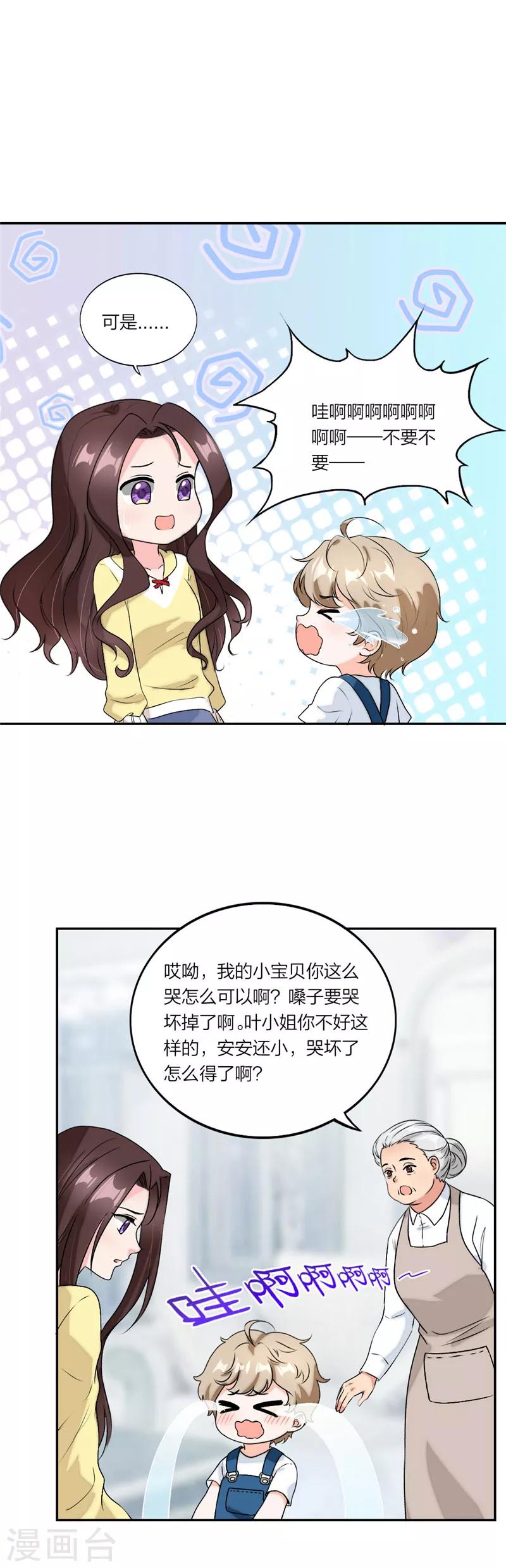 萌宝来袭：妈咪我爹地呢？韩漫全集-第55话 妈咪不要走无删减无遮挡章节图片 
