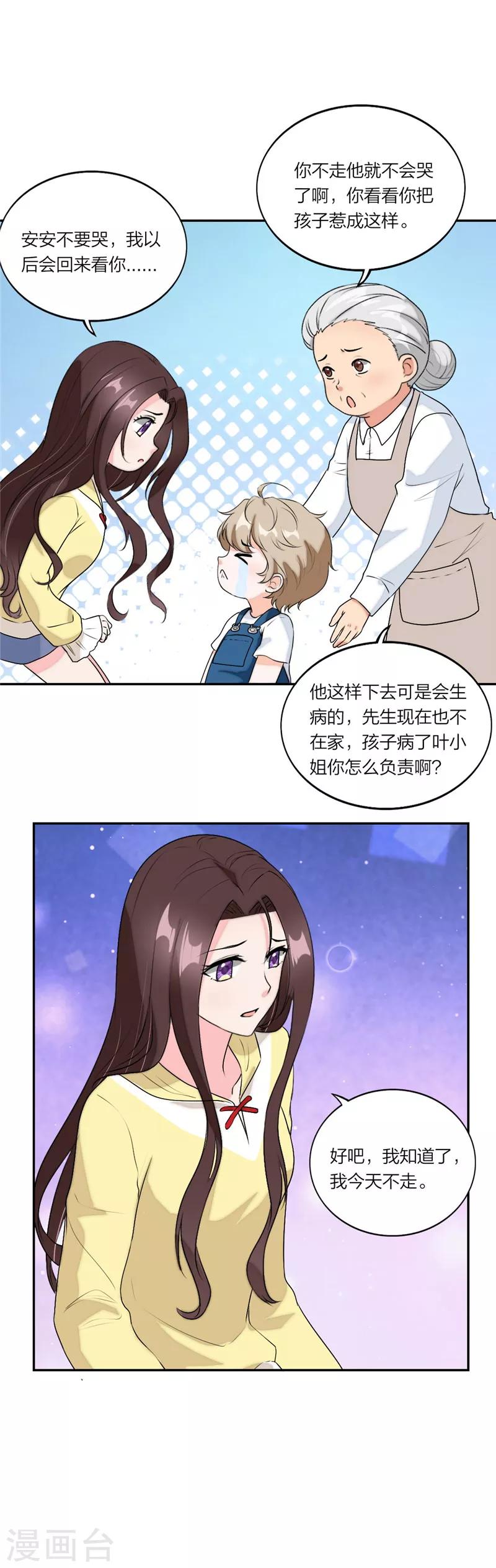 萌宝来袭：妈咪我爹地呢？韩漫全集-第55话 妈咪不要走无删减无遮挡章节图片 