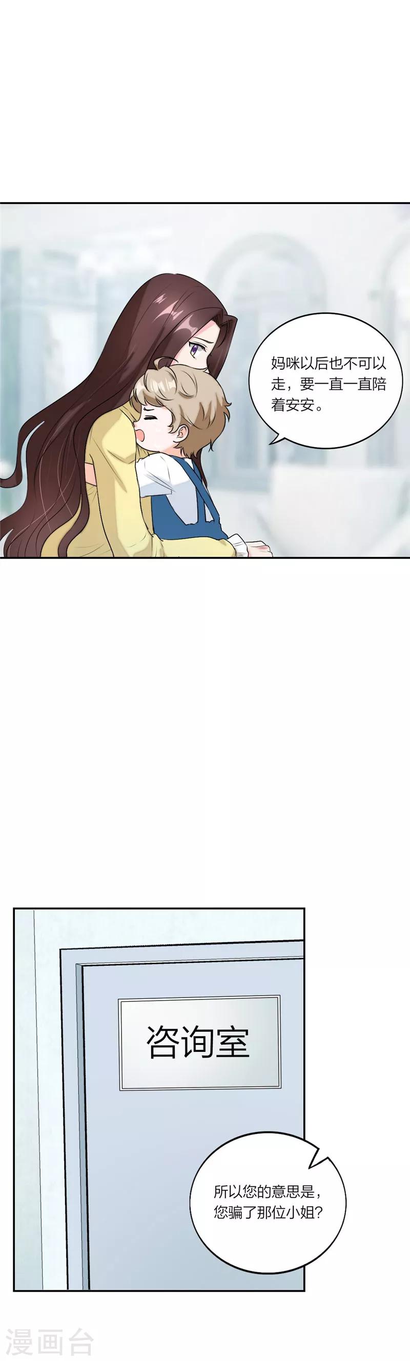 萌宝来袭：妈咪我爹地呢？韩漫全集-第55话 妈咪不要走无删减无遮挡章节图片 