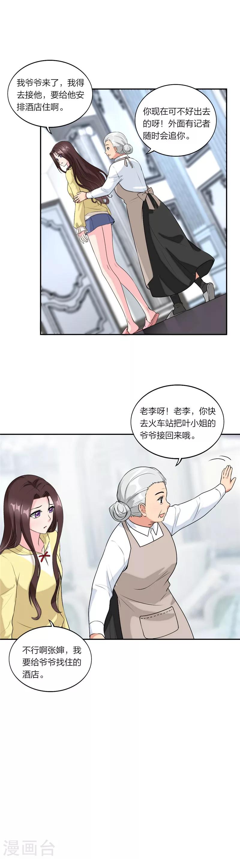 萌宝来袭：妈咪我爹地呢？韩漫全集-第56话 太姥爷出现！无删减无遮挡章节图片 