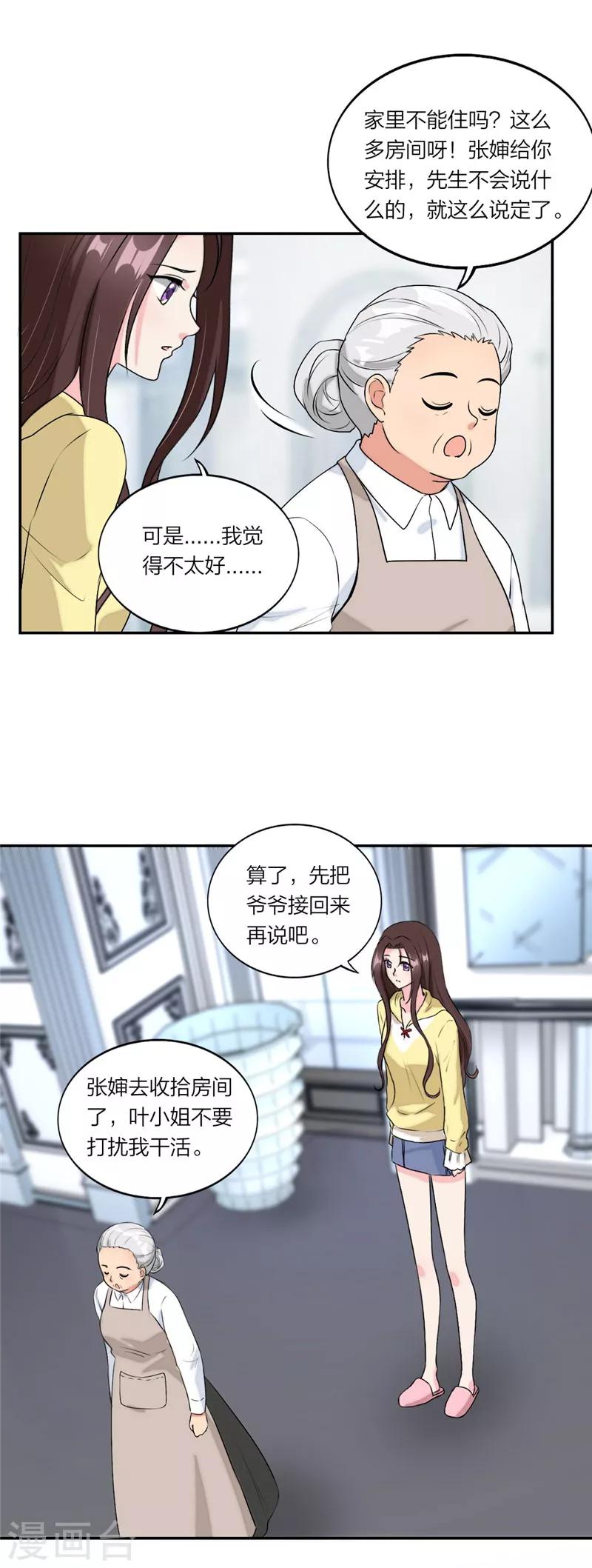 萌宝来袭：妈咪我爹地呢？韩漫全集-第56话 太姥爷出现！无删减无遮挡章节图片 