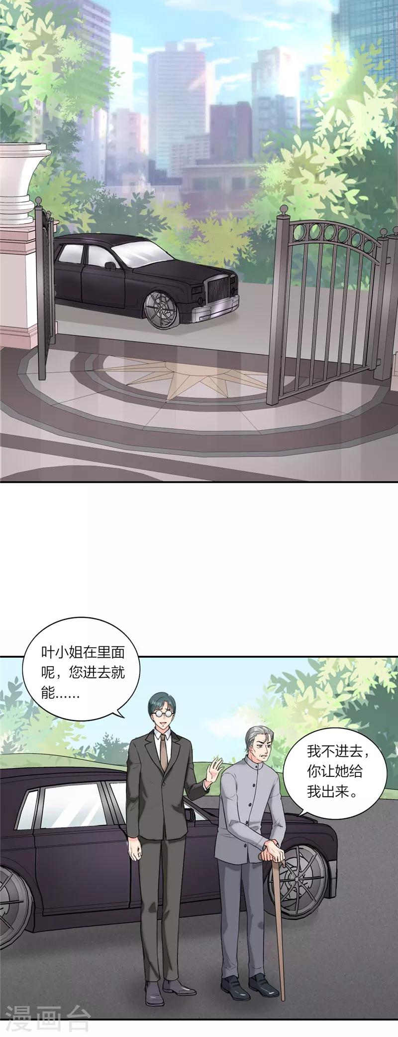 萌宝来袭：妈咪我爹地呢？韩漫全集-第56话 太姥爷出现！无删减无遮挡章节图片 
