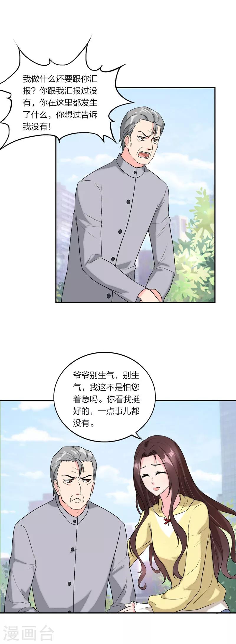 萌宝来袭：妈咪我爹地呢？韩漫全集-第56话 太姥爷出现！无删减无遮挡章节图片 