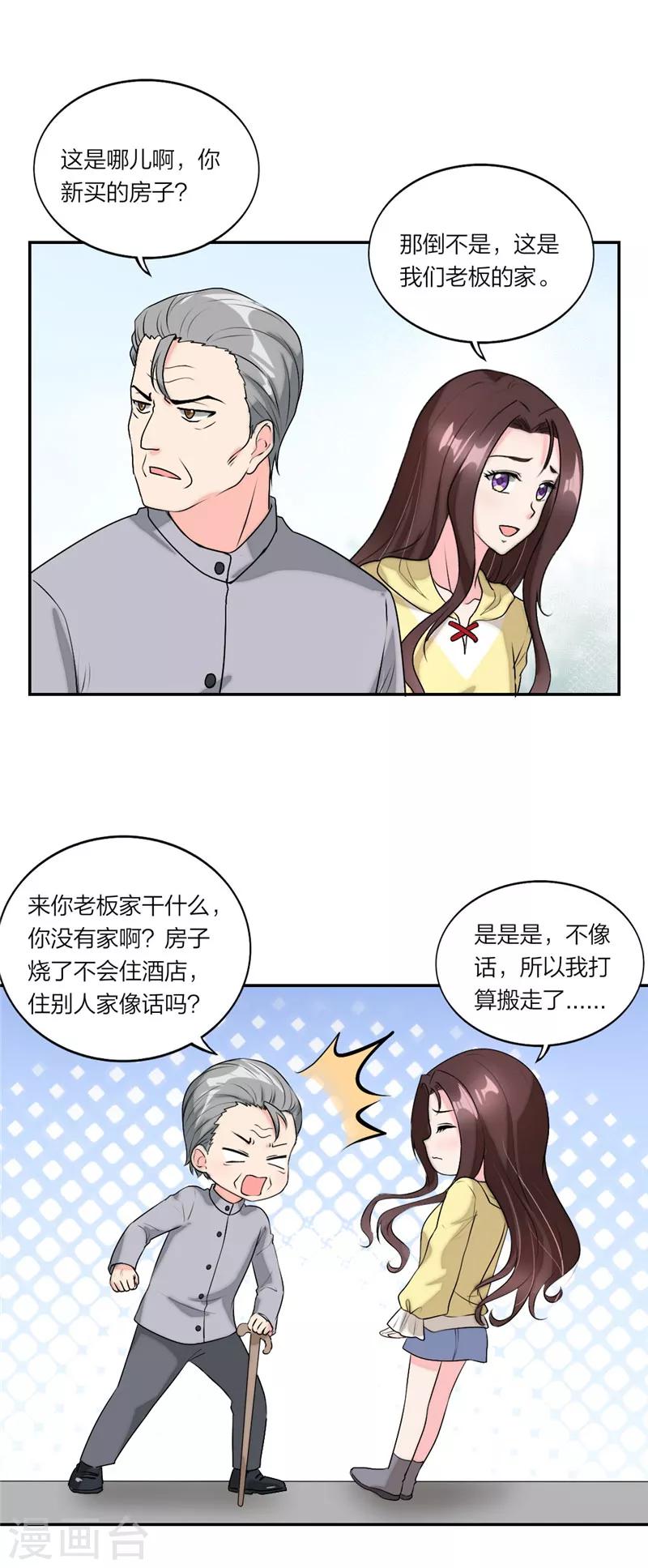 萌宝来袭：妈咪我爹地呢？韩漫全集-第56话 太姥爷出现！无删减无遮挡章节图片 