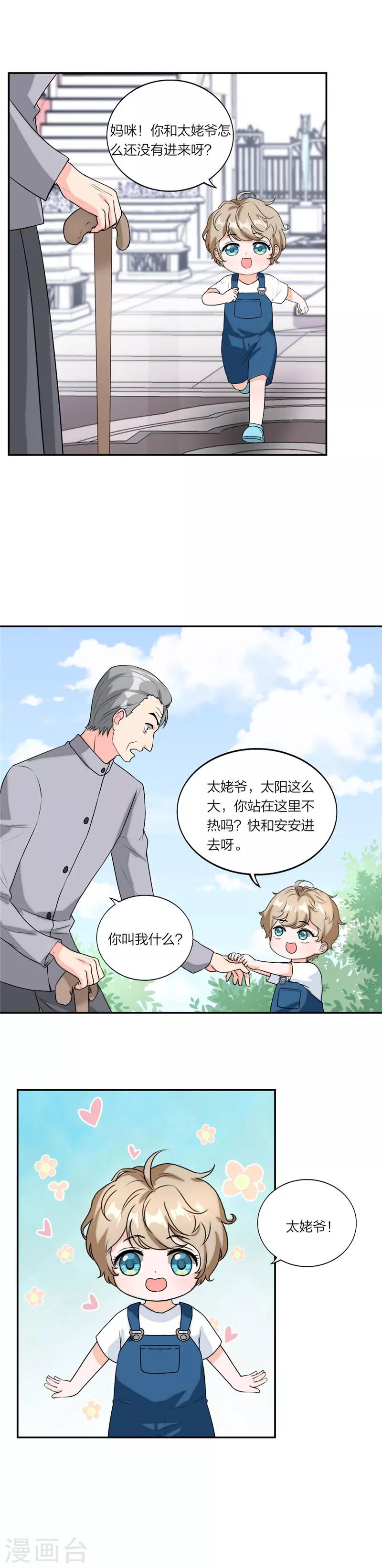 萌宝来袭：妈咪我爹地呢？韩漫全集-第56话 太姥爷出现！无删减无遮挡章节图片 