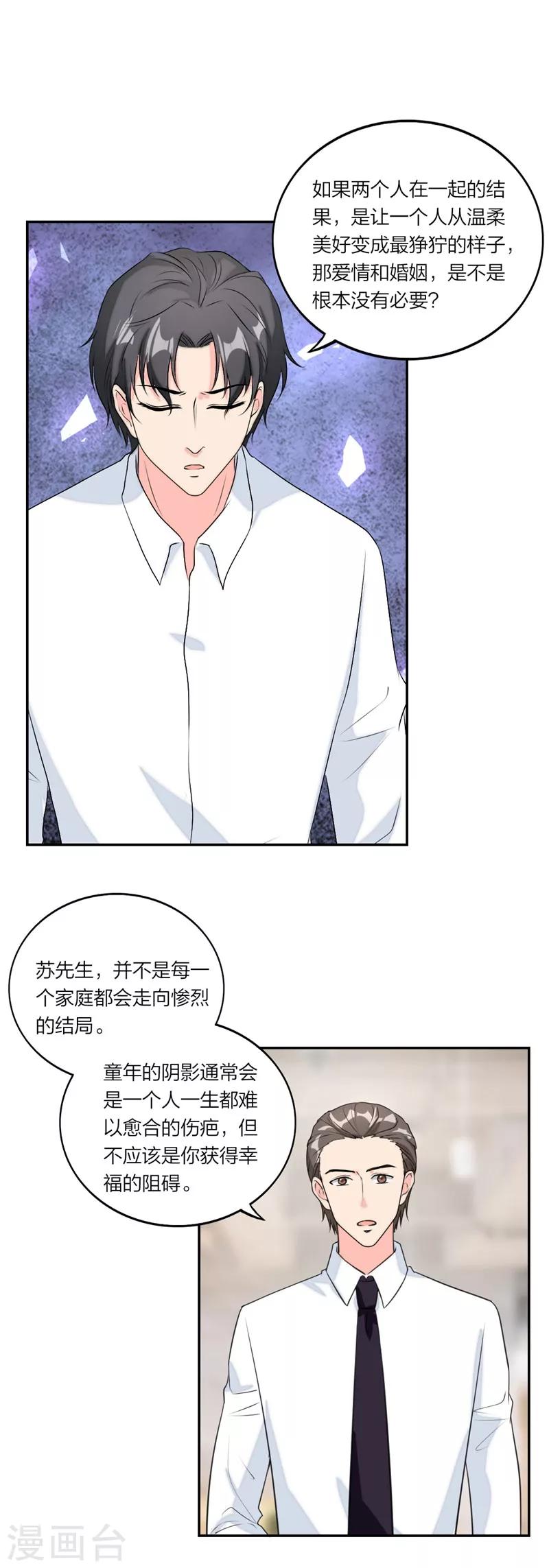 萌宝来袭：妈咪我爹地呢？韩漫全集-第56话 太姥爷出现！无删减无遮挡章节图片 