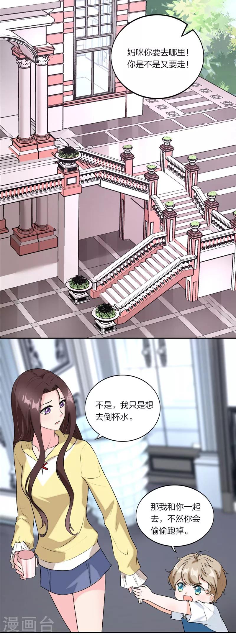 萌宝来袭：妈咪我爹地呢？韩漫全集-第56话 太姥爷出现！无删减无遮挡章节图片 