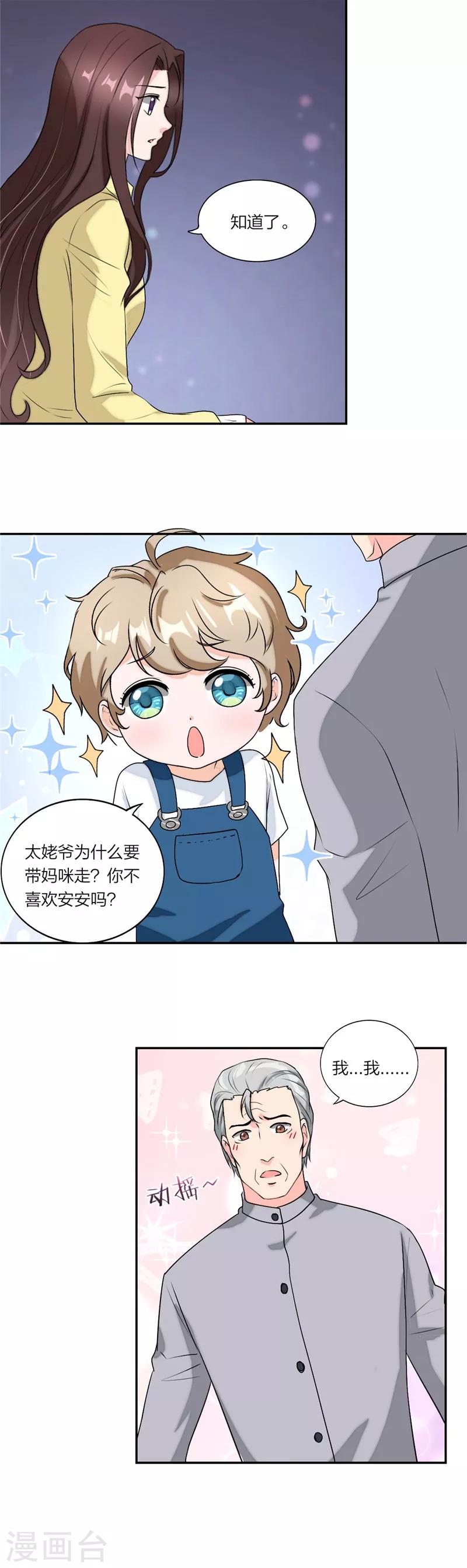 萌宝来袭：妈咪我爹地呢？韩漫全集-第57话 全世界在助攻无删减无遮挡章节图片 