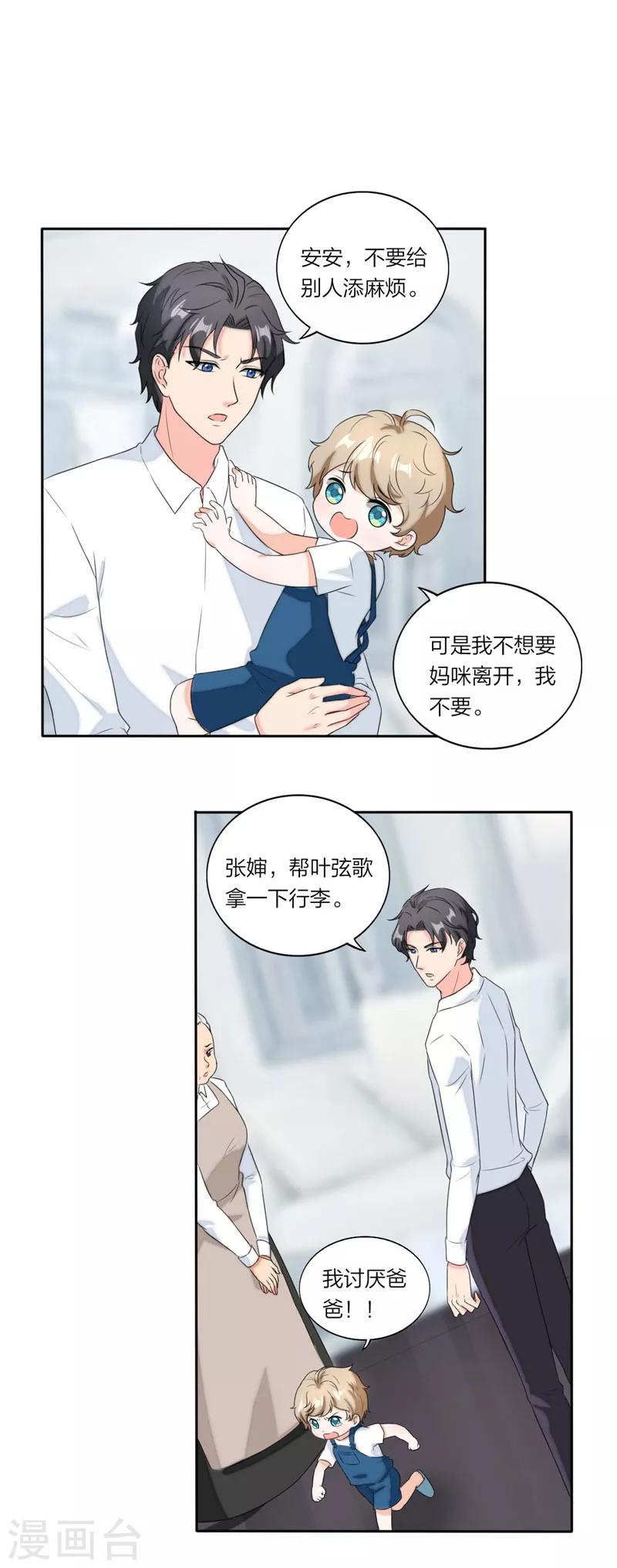 萌宝来袭：妈咪我爹地呢？韩漫全集-第57话 全世界在助攻无删减无遮挡章节图片 