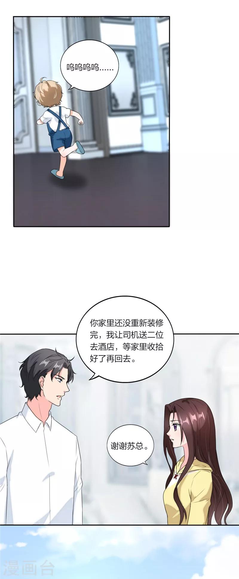 萌宝来袭：妈咪我爹地呢？韩漫全集-第57话 全世界在助攻无删减无遮挡章节图片 