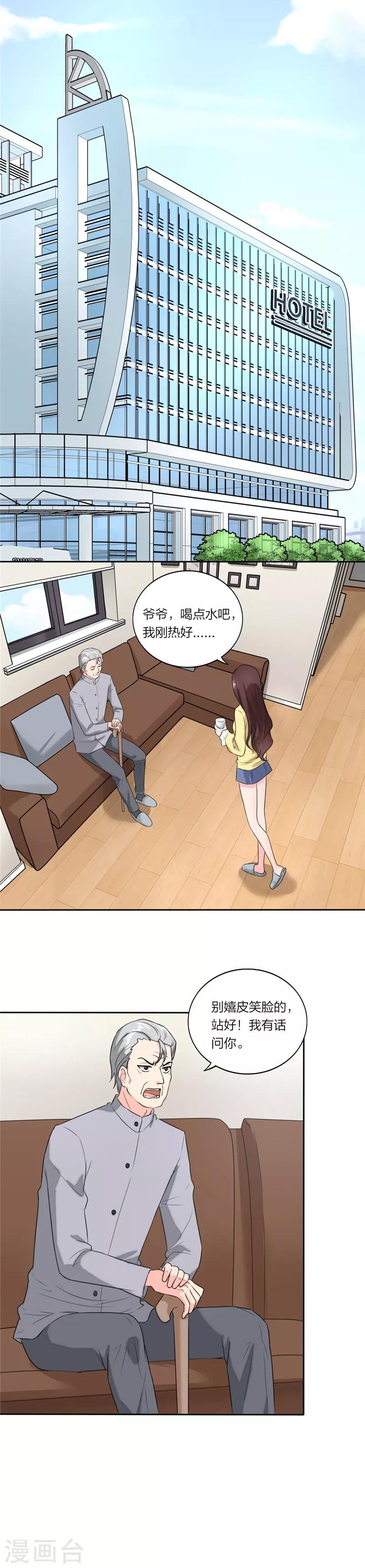 萌宝来袭：妈咪我爹地呢？韩漫全集-第57话 全世界在助攻无删减无遮挡章节图片 