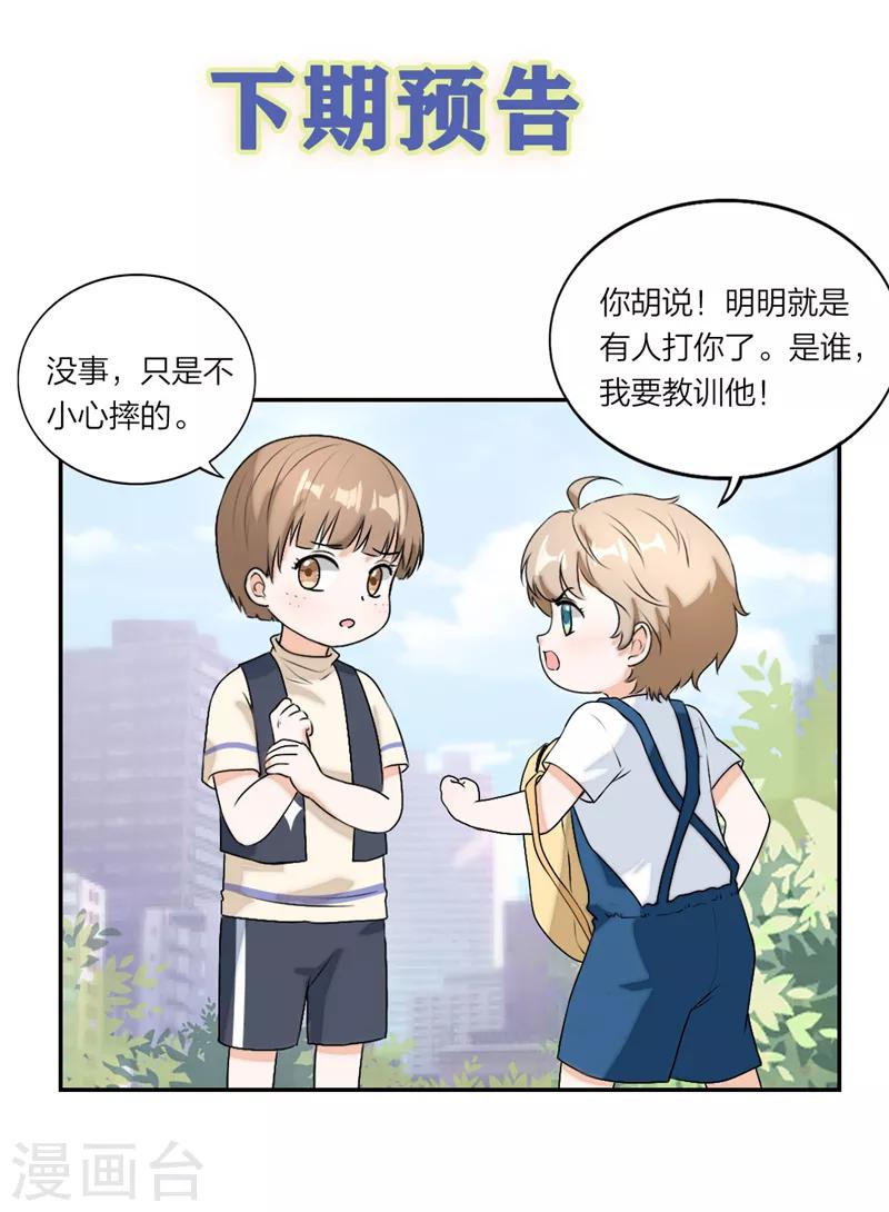 萌宝来袭：妈咪我爹地呢？韩漫全集-第57话 全世界在助攻无删减无遮挡章节图片 
