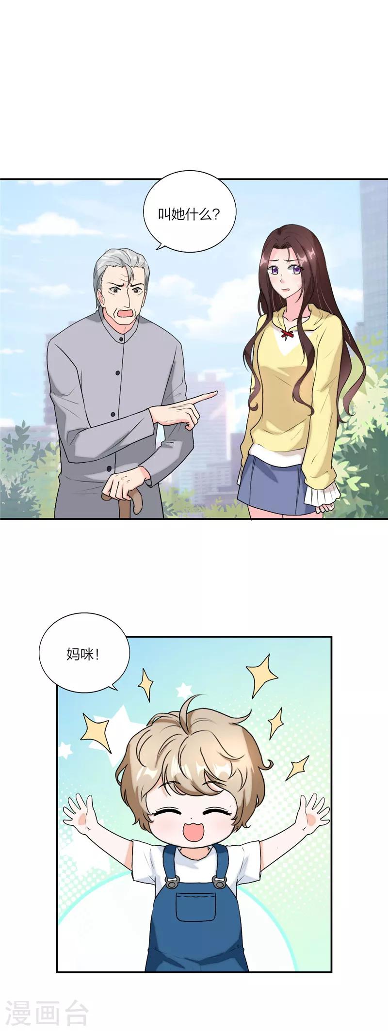 萌宝来袭：妈咪我爹地呢？韩漫全集-第57话 全世界在助攻无删减无遮挡章节图片 