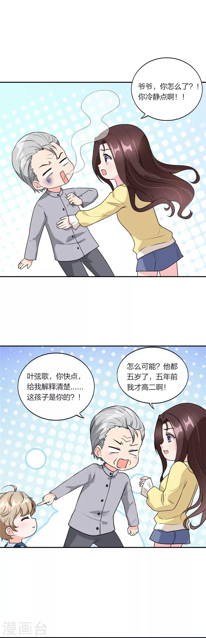 萌宝来袭：妈咪我爹地呢？韩漫全集-第57话 全世界在助攻无删减无遮挡章节图片 