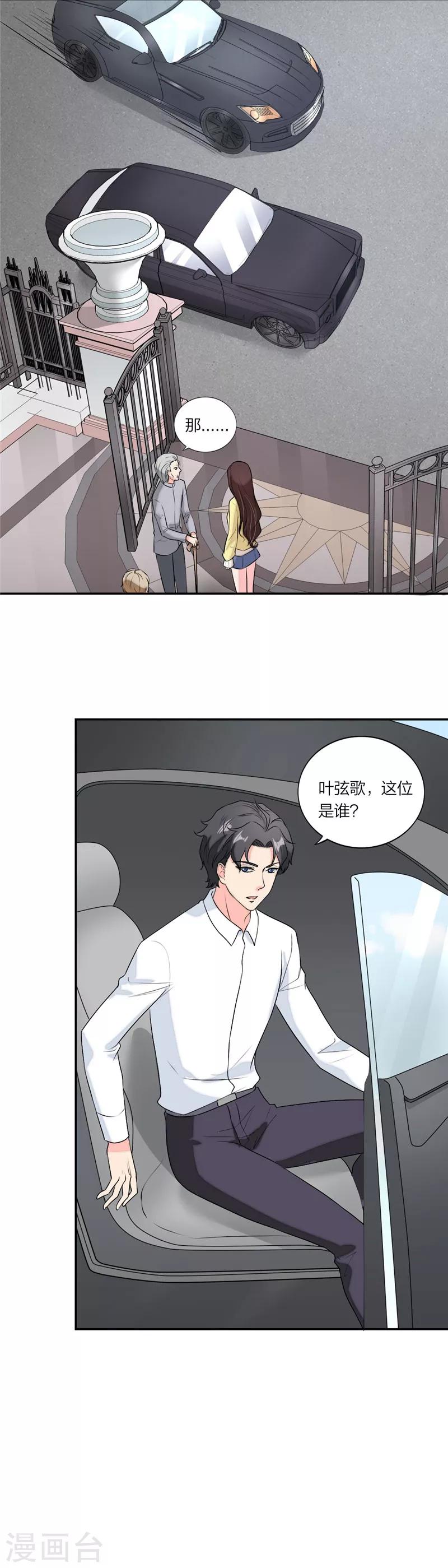 萌宝来袭：妈咪我爹地呢？韩漫全集-第57话 全世界在助攻无删减无遮挡章节图片 