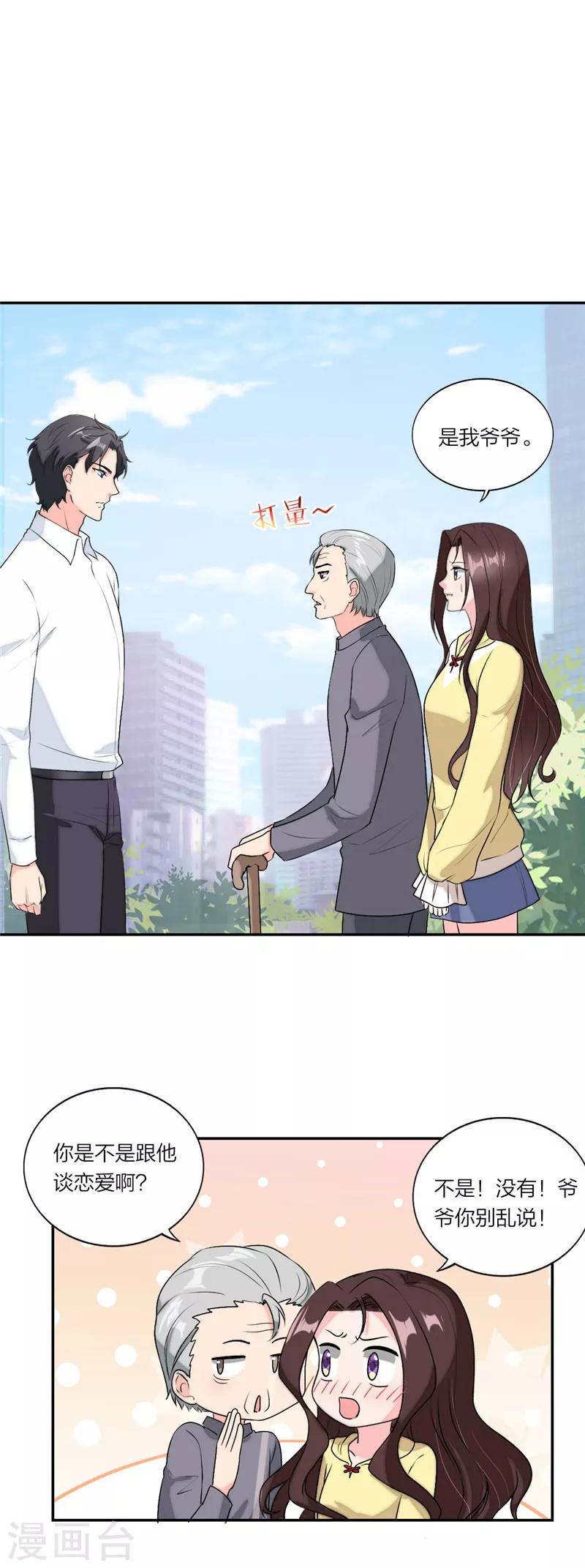 萌宝来袭：妈咪我爹地呢？韩漫全集-第57话 全世界在助攻无删减无遮挡章节图片 