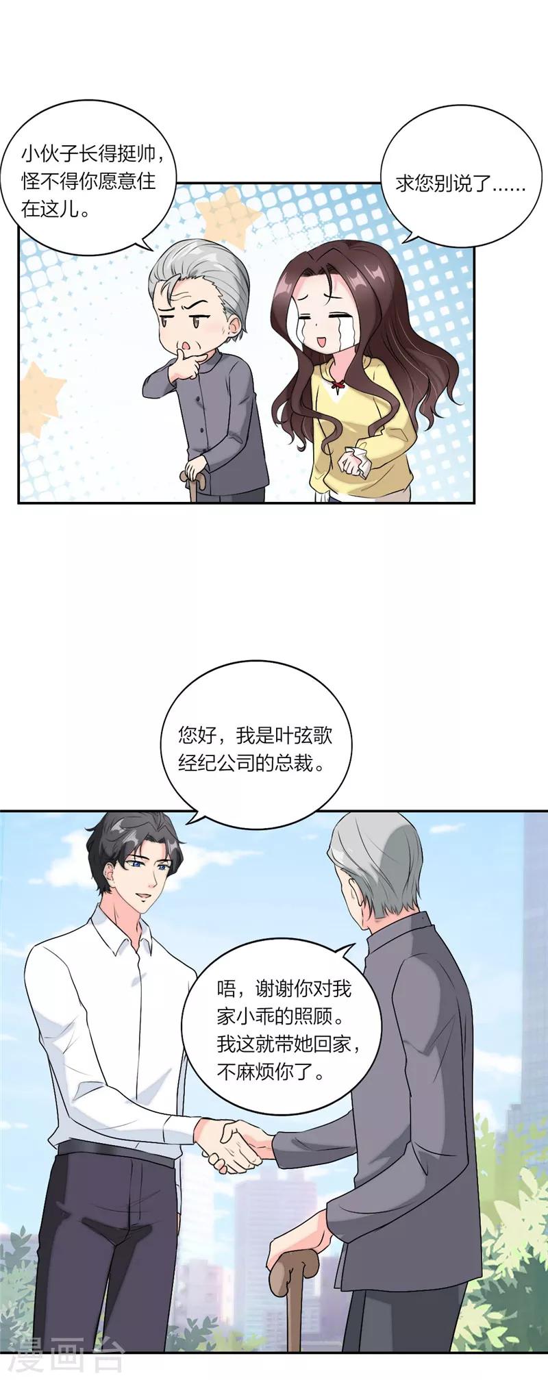 萌宝来袭：妈咪我爹地呢？韩漫全集-第57话 全世界在助攻无删减无遮挡章节图片 