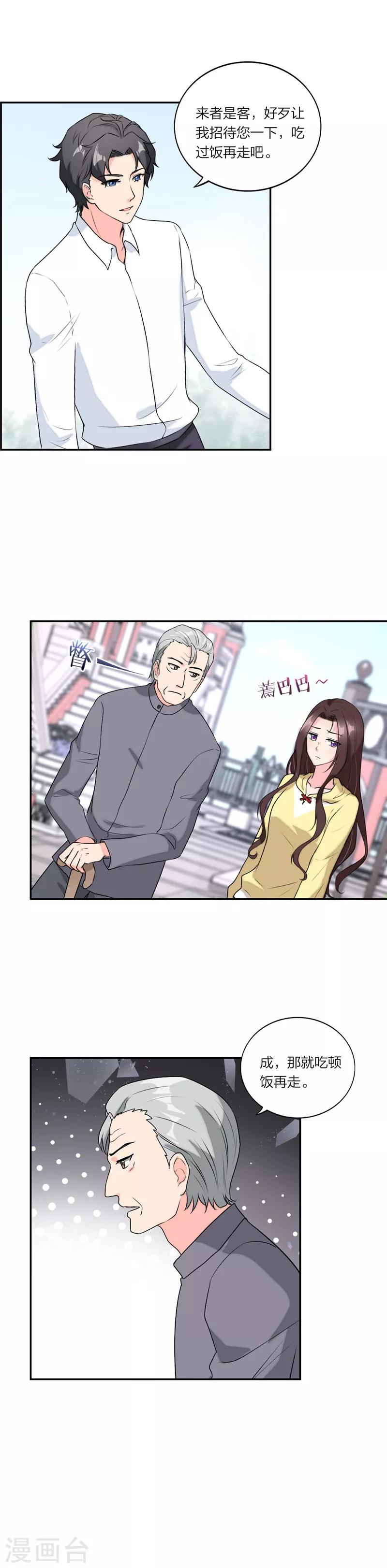 萌宝来袭：妈咪我爹地呢？韩漫全集-第57话 全世界在助攻无删减无遮挡章节图片 