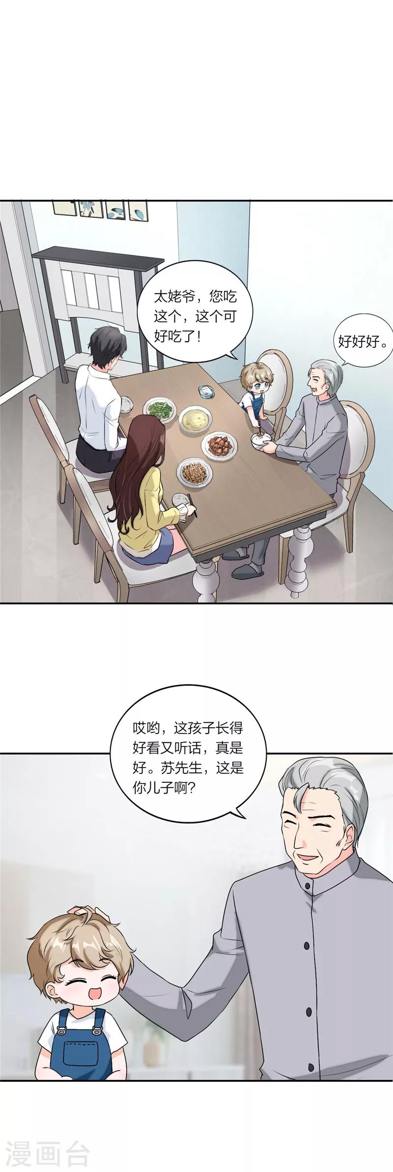 萌宝来袭：妈咪我爹地呢？韩漫全集-第57话 全世界在助攻无删减无遮挡章节图片 