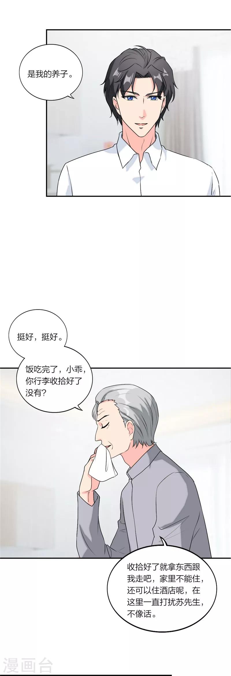 萌宝来袭：妈咪我爹地呢？韩漫全集-第57话 全世界在助攻无删减无遮挡章节图片 
