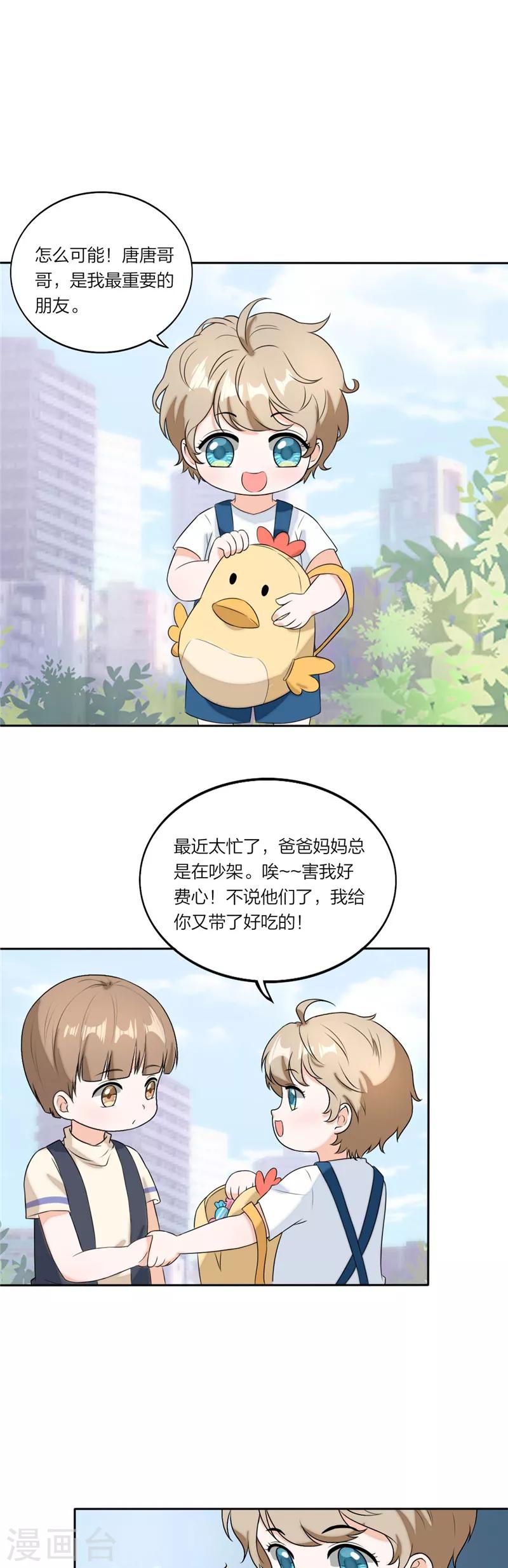 萌宝来袭：妈咪我爹地呢？韩漫全集-第58话 怕你受委屈无删减无遮挡章节图片 