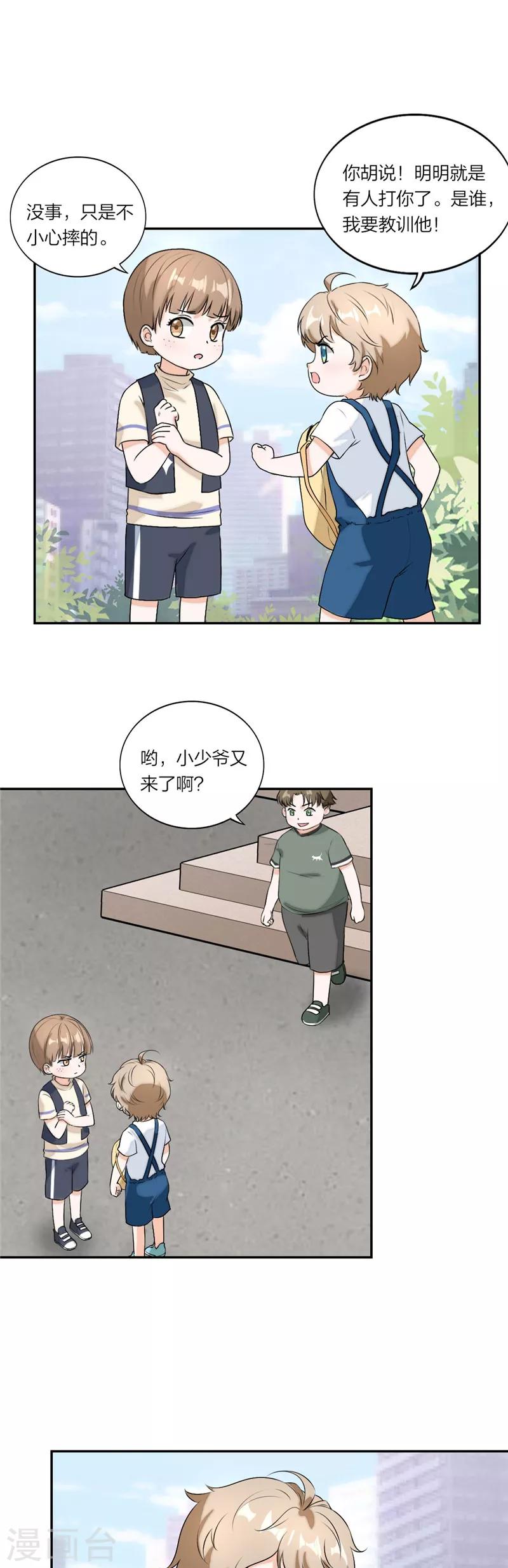 萌宝来袭：妈咪我爹地呢？韩漫全集-第58话 怕你受委屈无删减无遮挡章节图片 