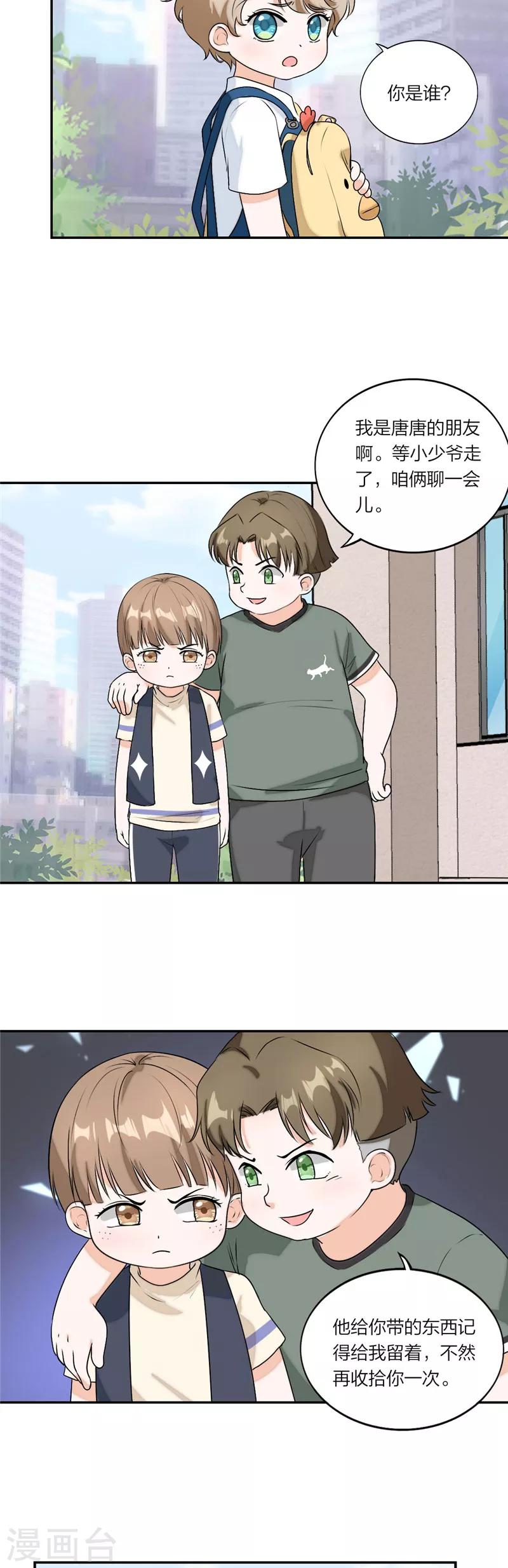 萌宝来袭：妈咪我爹地呢？韩漫全集-第58话 怕你受委屈无删减无遮挡章节图片 