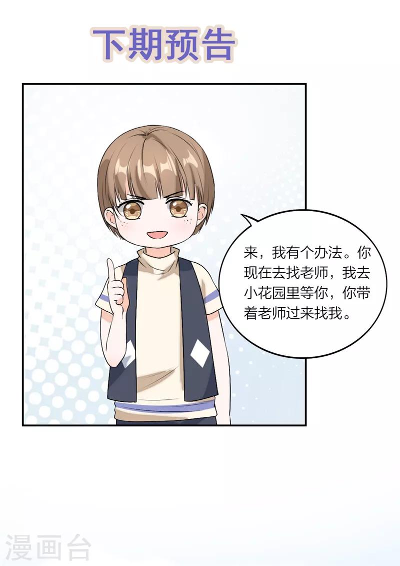 萌宝来袭：妈咪我爹地呢？韩漫全集-第58话 怕你受委屈无删减无遮挡章节图片 