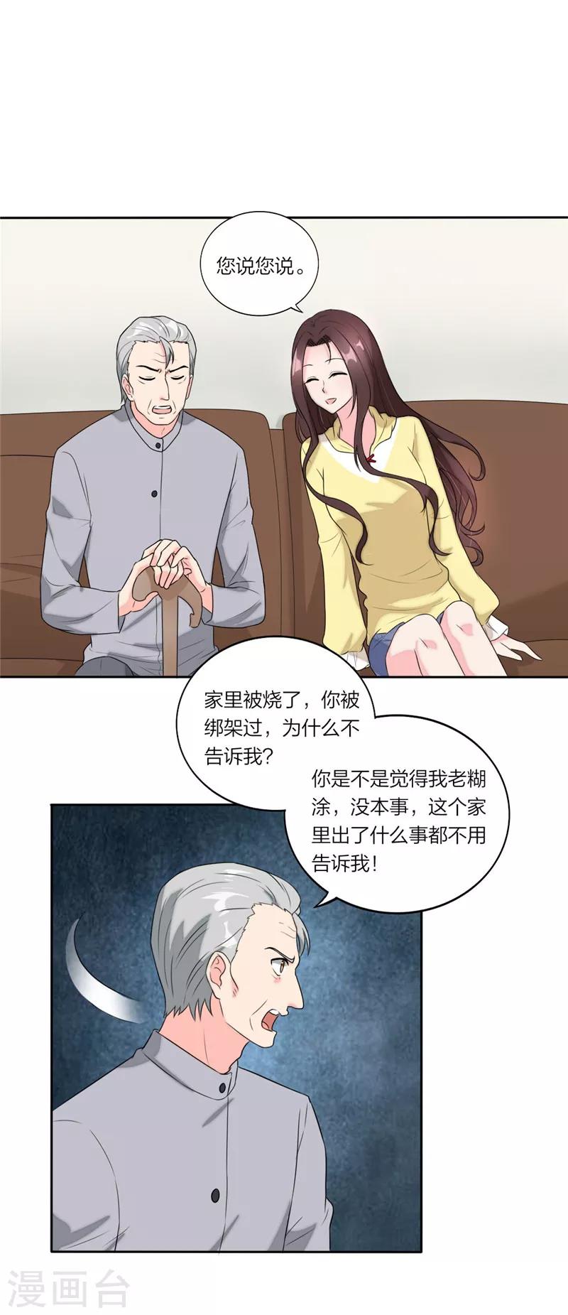 萌宝来袭：妈咪我爹地呢？韩漫全集-第58话 怕你受委屈无删减无遮挡章节图片 
