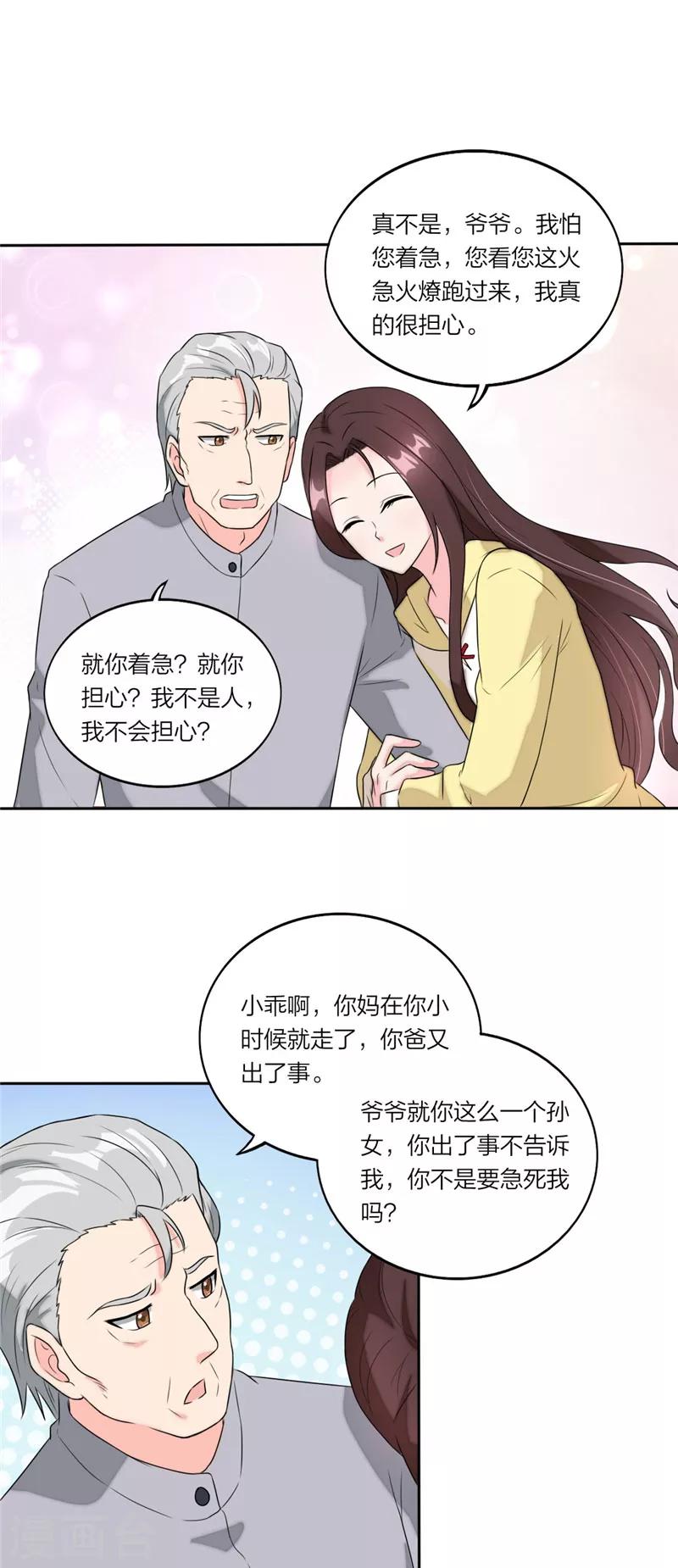 萌宝来袭：妈咪我爹地呢？韩漫全集-第58话 怕你受委屈无删减无遮挡章节图片 