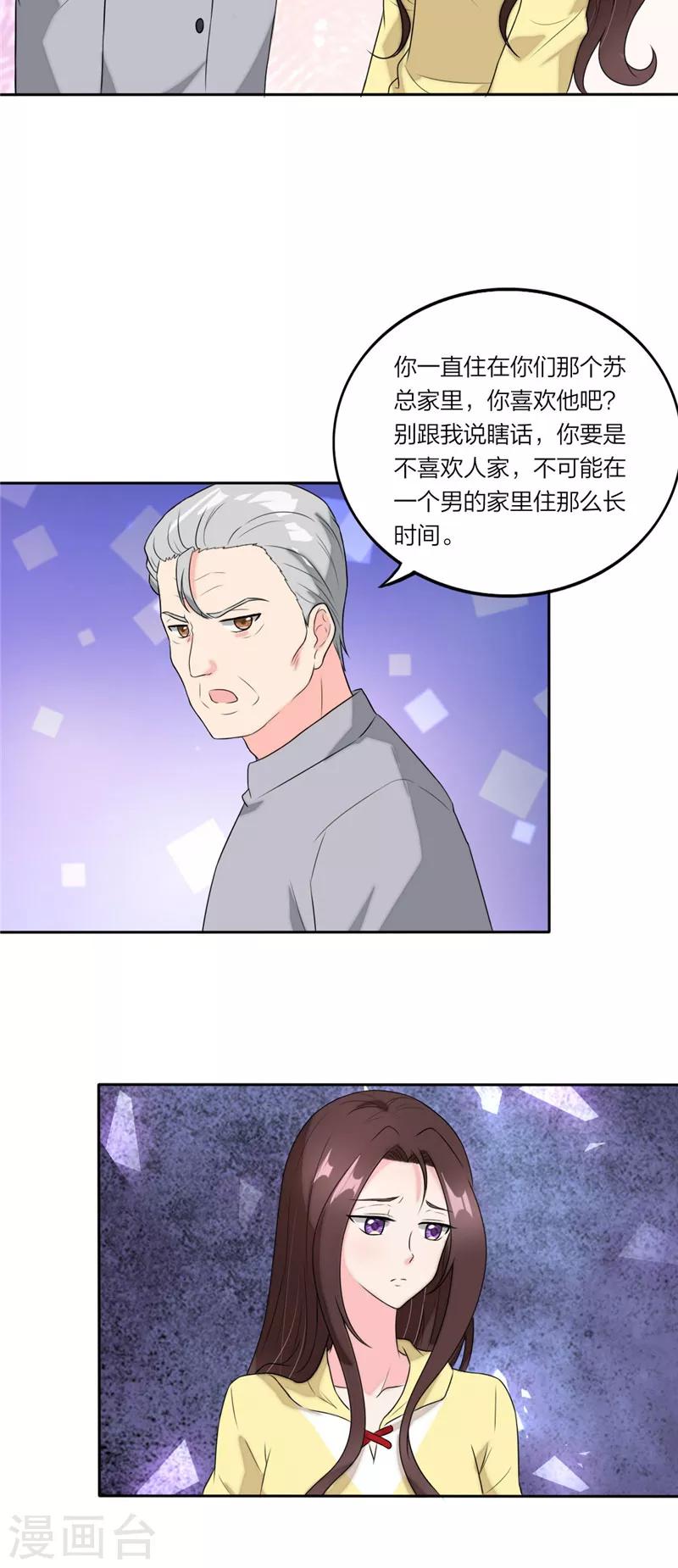 萌宝来袭：妈咪我爹地呢？韩漫全集-第58话 怕你受委屈无删减无遮挡章节图片 