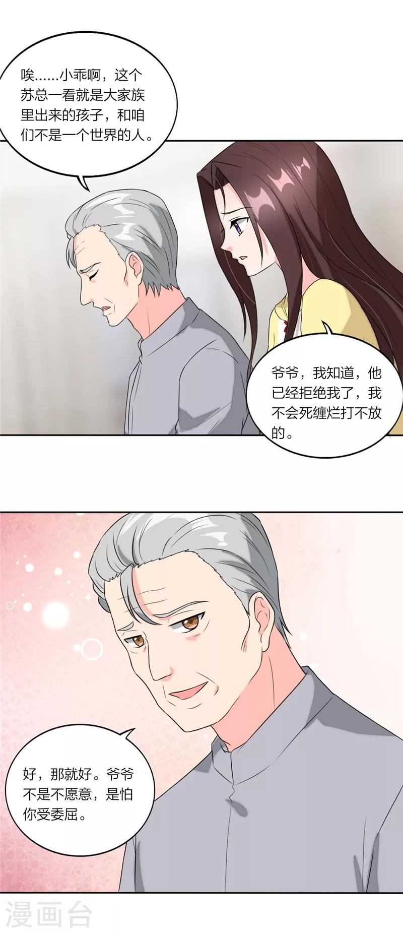 萌宝来袭：妈咪我爹地呢？韩漫全集-第58话 怕你受委屈无删减无遮挡章节图片 