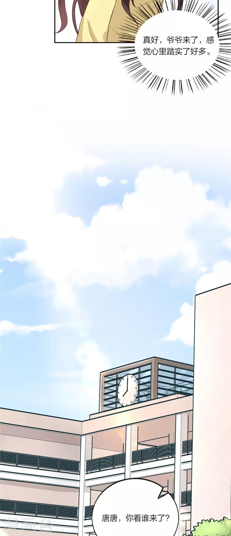 萌宝来袭：妈咪我爹地呢？韩漫全集-第58话 怕你受委屈无删减无遮挡章节图片 