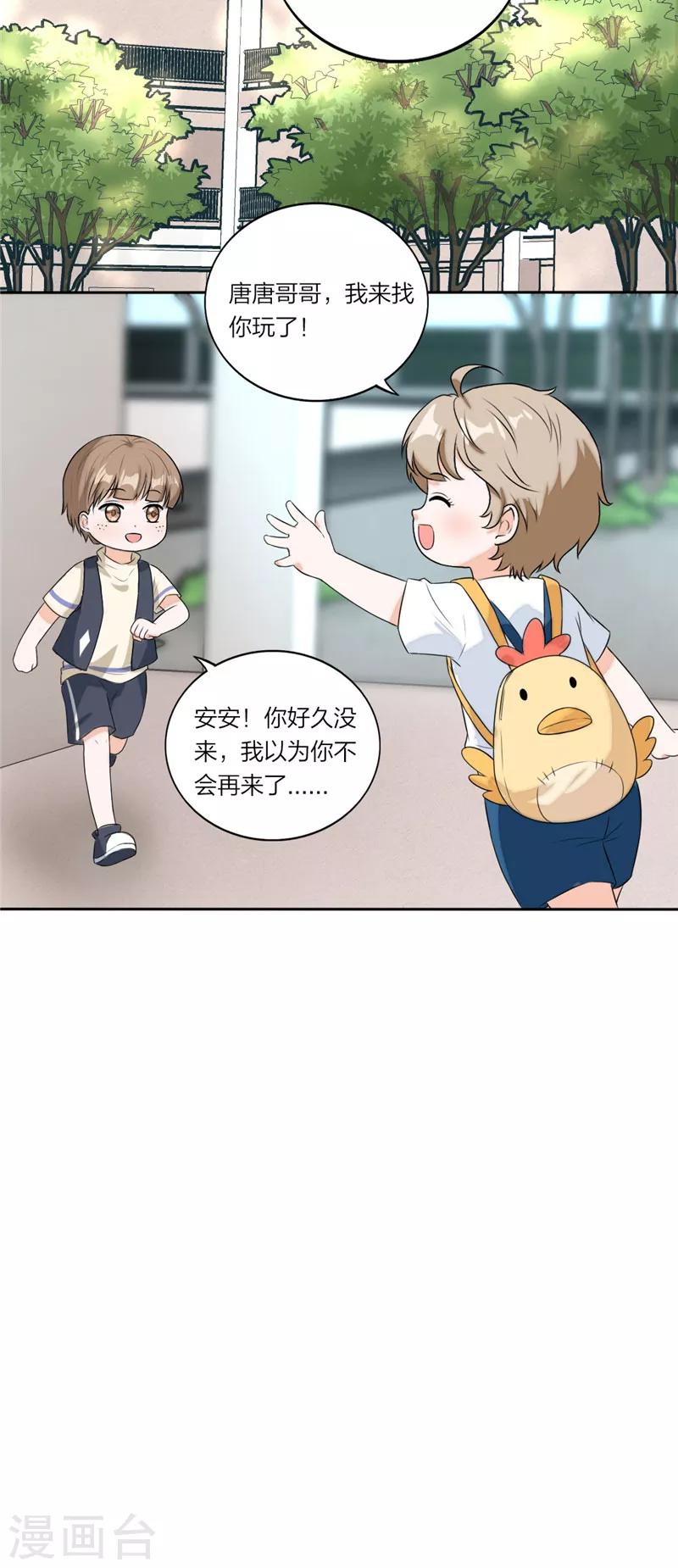 萌宝来袭：妈咪我爹地呢？韩漫全集-第58话 怕你受委屈无删减无遮挡章节图片 