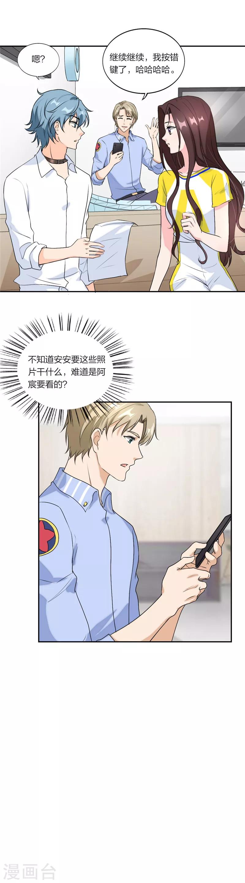 萌宝来袭：妈咪我爹地呢？韩漫全集-第60话 安安放大招无删减无遮挡章节图片 