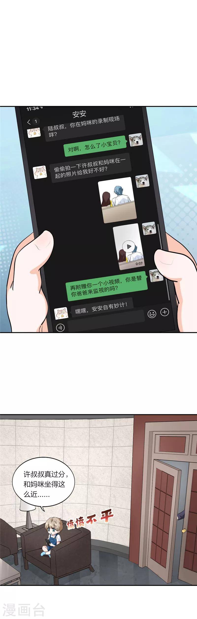 萌宝来袭：妈咪我爹地呢？韩漫全集-第60话 安安放大招无删减无遮挡章节图片 