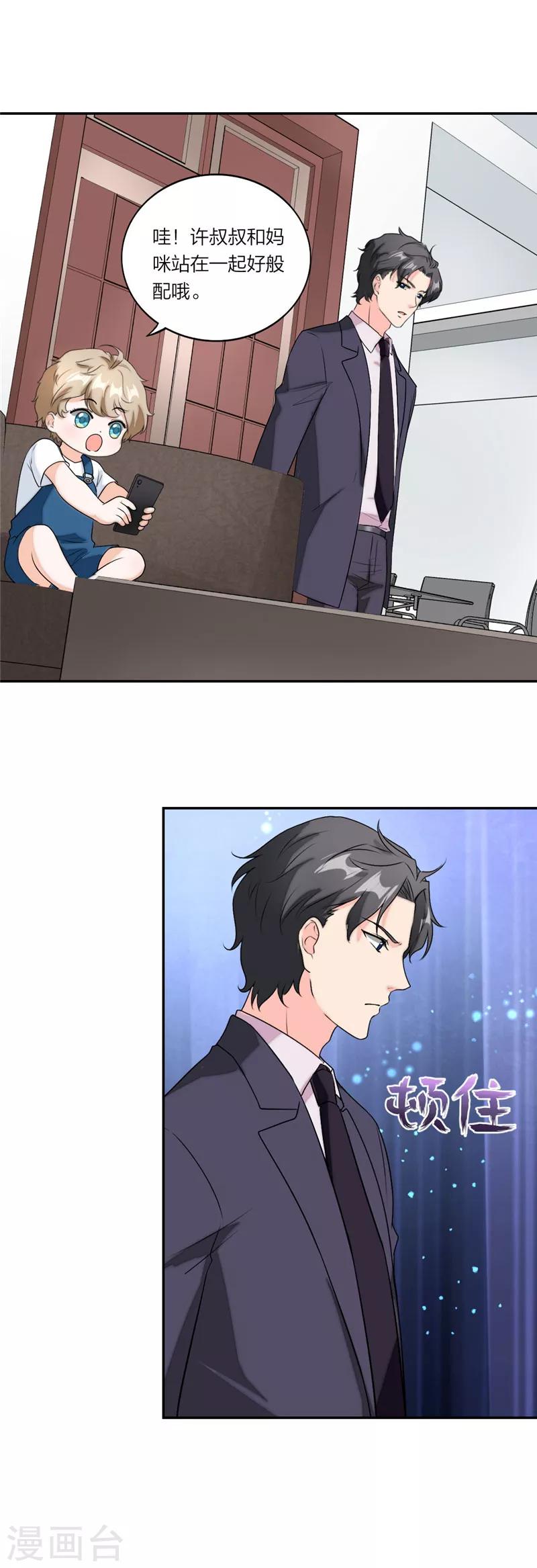萌宝来袭：妈咪我爹地呢？韩漫全集-第60话 安安放大招无删减无遮挡章节图片 