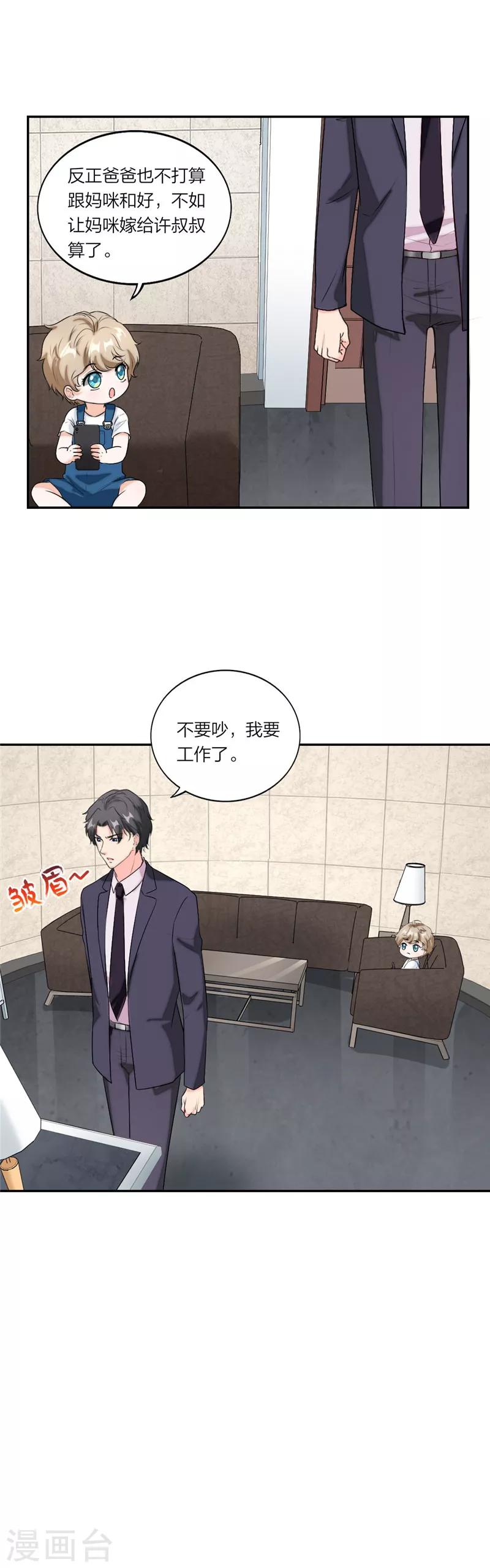 萌宝来袭：妈咪我爹地呢？韩漫全集-第60话 安安放大招无删减无遮挡章节图片 