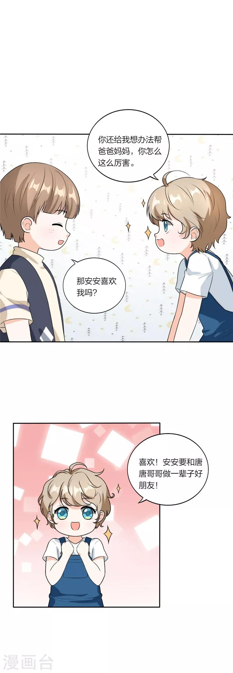 萌宝来袭：妈咪我爹地呢？韩漫全集-第60话 安安放大招无删减无遮挡章节图片 