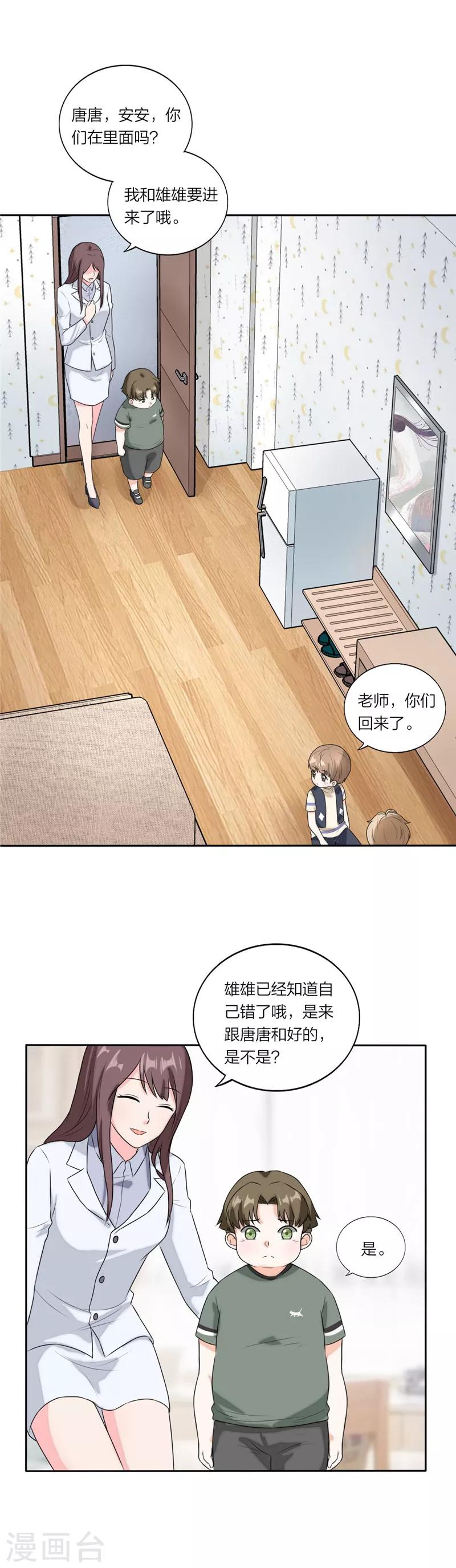 萌宝来袭：妈咪我爹地呢？韩漫全集-第60话 安安放大招无删减无遮挡章节图片 