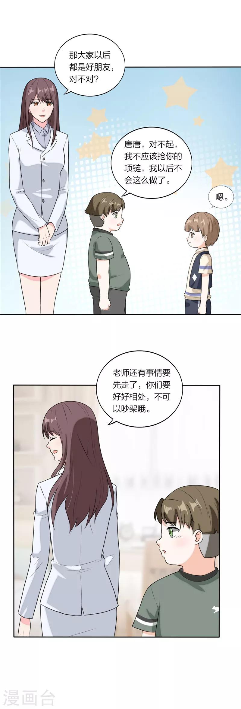 萌宝来袭：妈咪我爹地呢？韩漫全集-第60话 安安放大招无删减无遮挡章节图片 