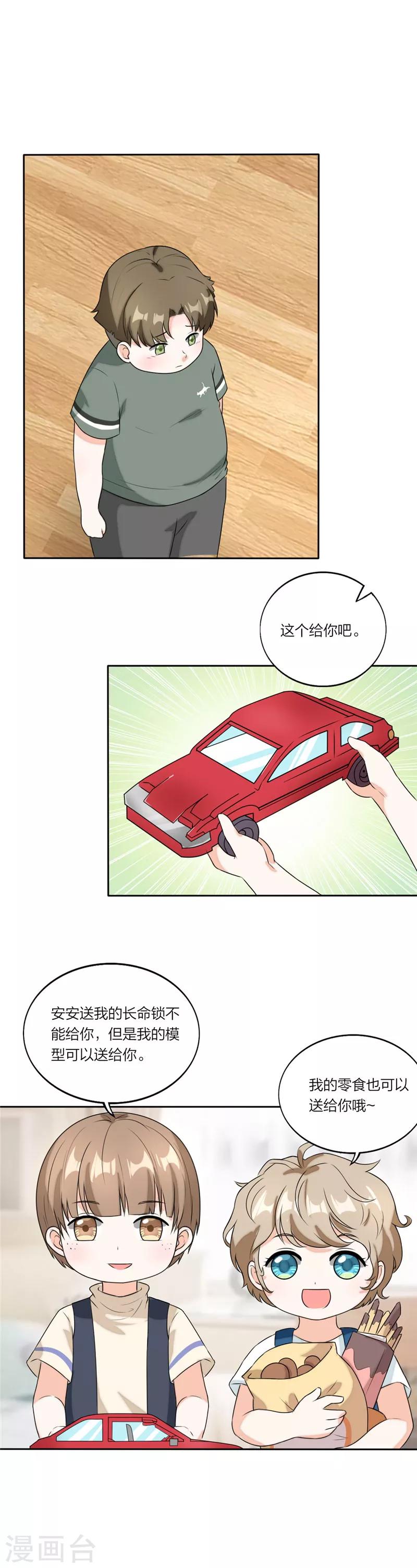 萌宝来袭：妈咪我爹地呢？韩漫全集-第60话 安安放大招无删减无遮挡章节图片 