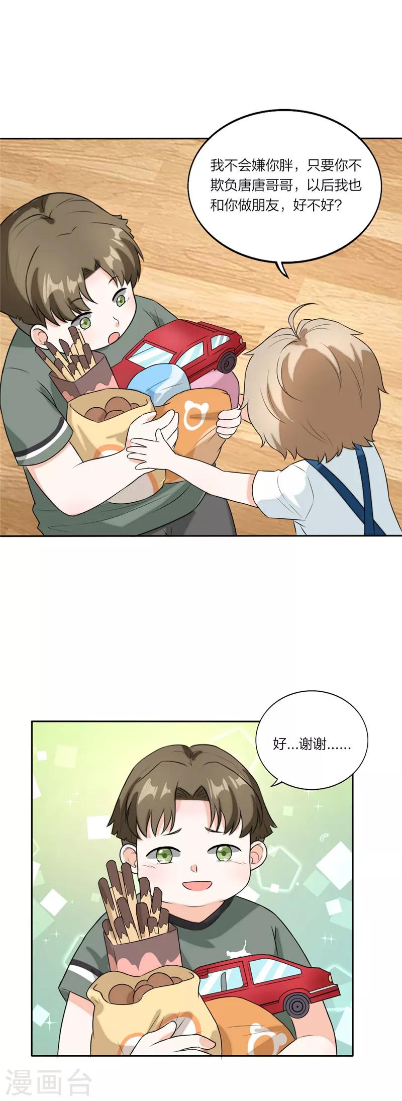 萌宝来袭：妈咪我爹地呢？韩漫全集-第60话 安安放大招无删减无遮挡章节图片 