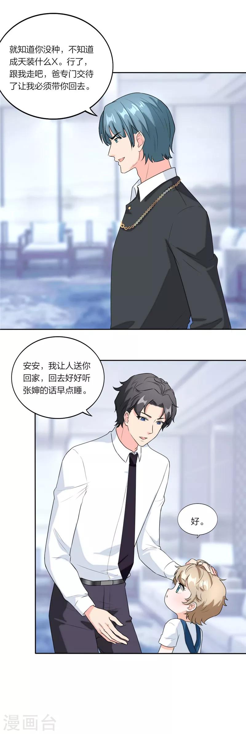 萌宝来袭：妈咪我爹地呢？韩漫全集-第61话 哥 好久不见无删减无遮挡章节图片 