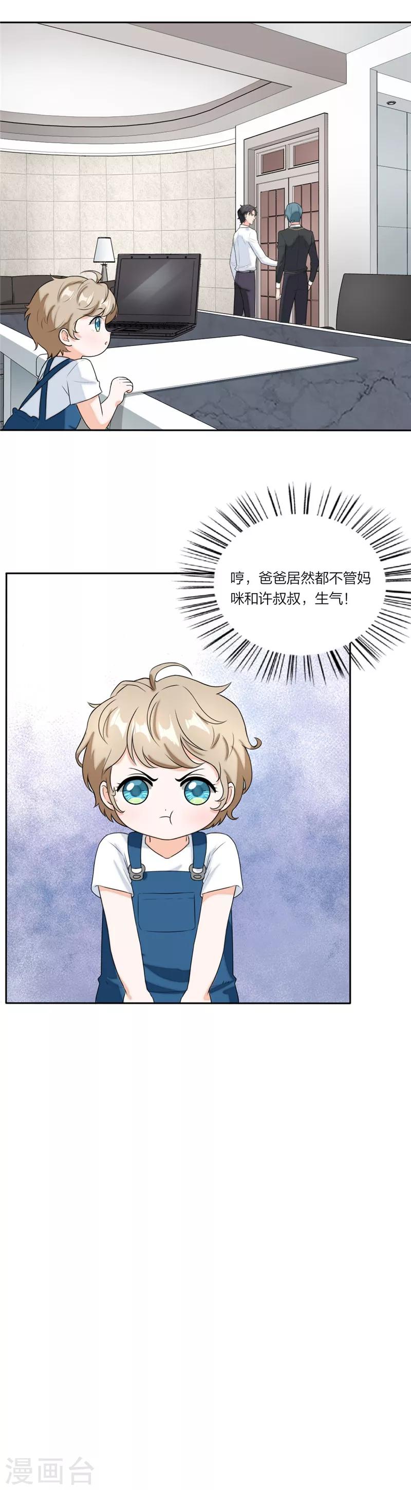 萌宝来袭：妈咪我爹地呢？韩漫全集-第61话 哥 好久不见无删减无遮挡章节图片 