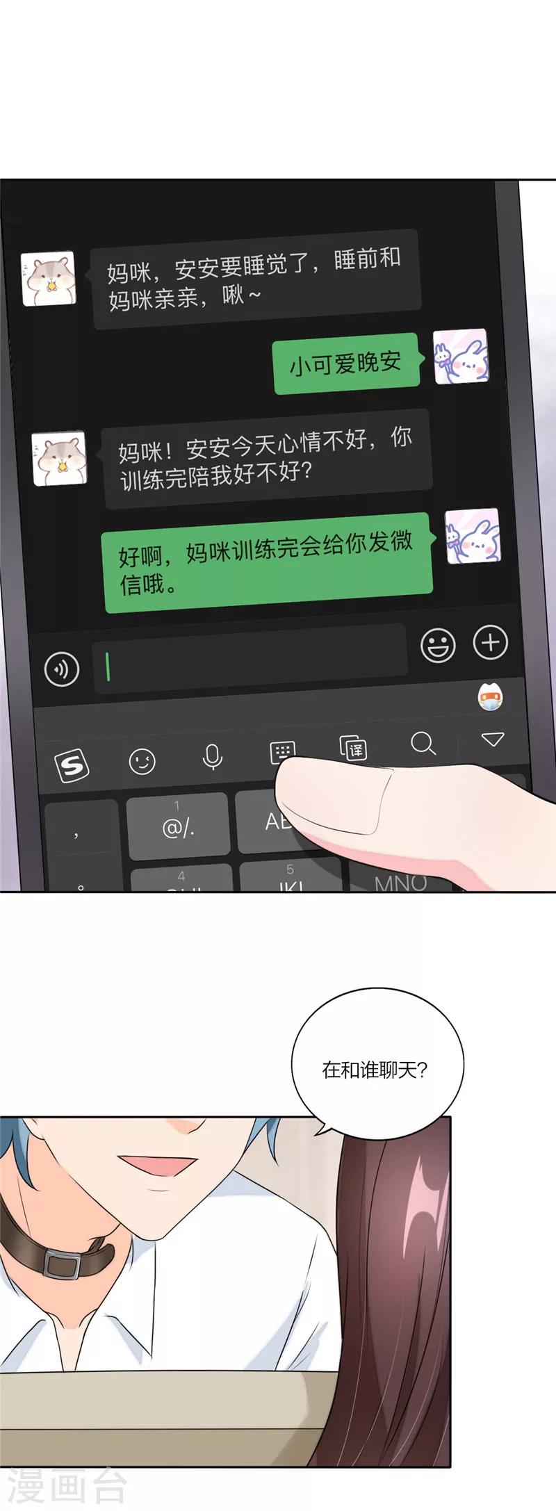 萌宝来袭：妈咪我爹地呢？韩漫全集-第61话 哥 好久不见无删减无遮挡章节图片 