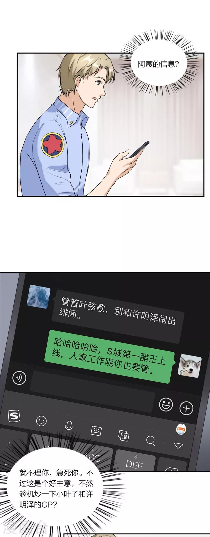 萌宝来袭：妈咪我爹地呢？韩漫全集-第61话 哥 好久不见无删减无遮挡章节图片 