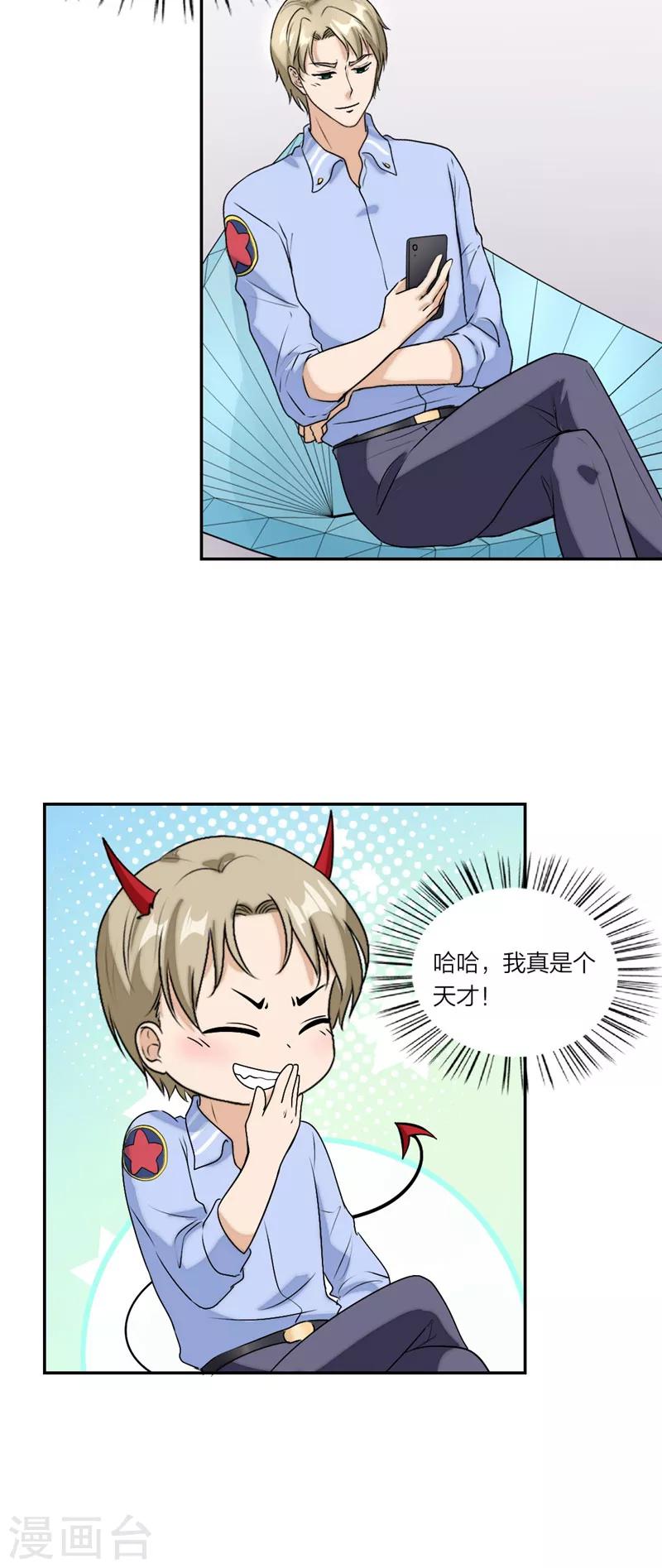 萌宝来袭：妈咪我爹地呢？韩漫全集-第61话 哥 好久不见无删减无遮挡章节图片 