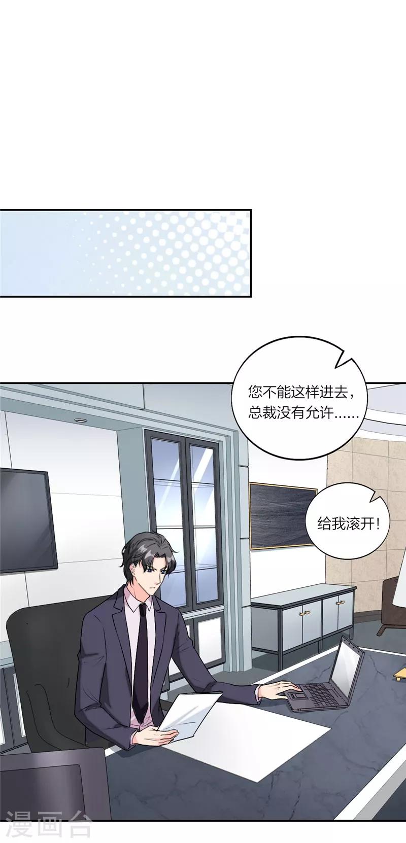 萌宝来袭：妈咪我爹地呢？韩漫全集-第61话 哥 好久不见无删减无遮挡章节图片 